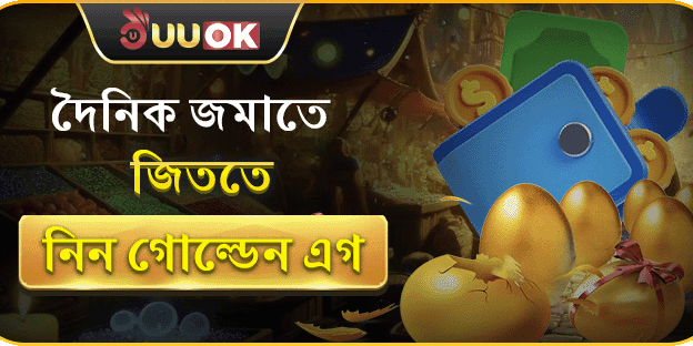 গোল্ডেন এগ রিচার্জ বোনাস promotion banner