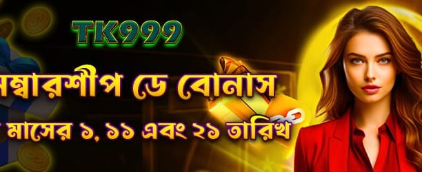 bdgood1111.com মেম্বারশিপ বোনাস জিতুন